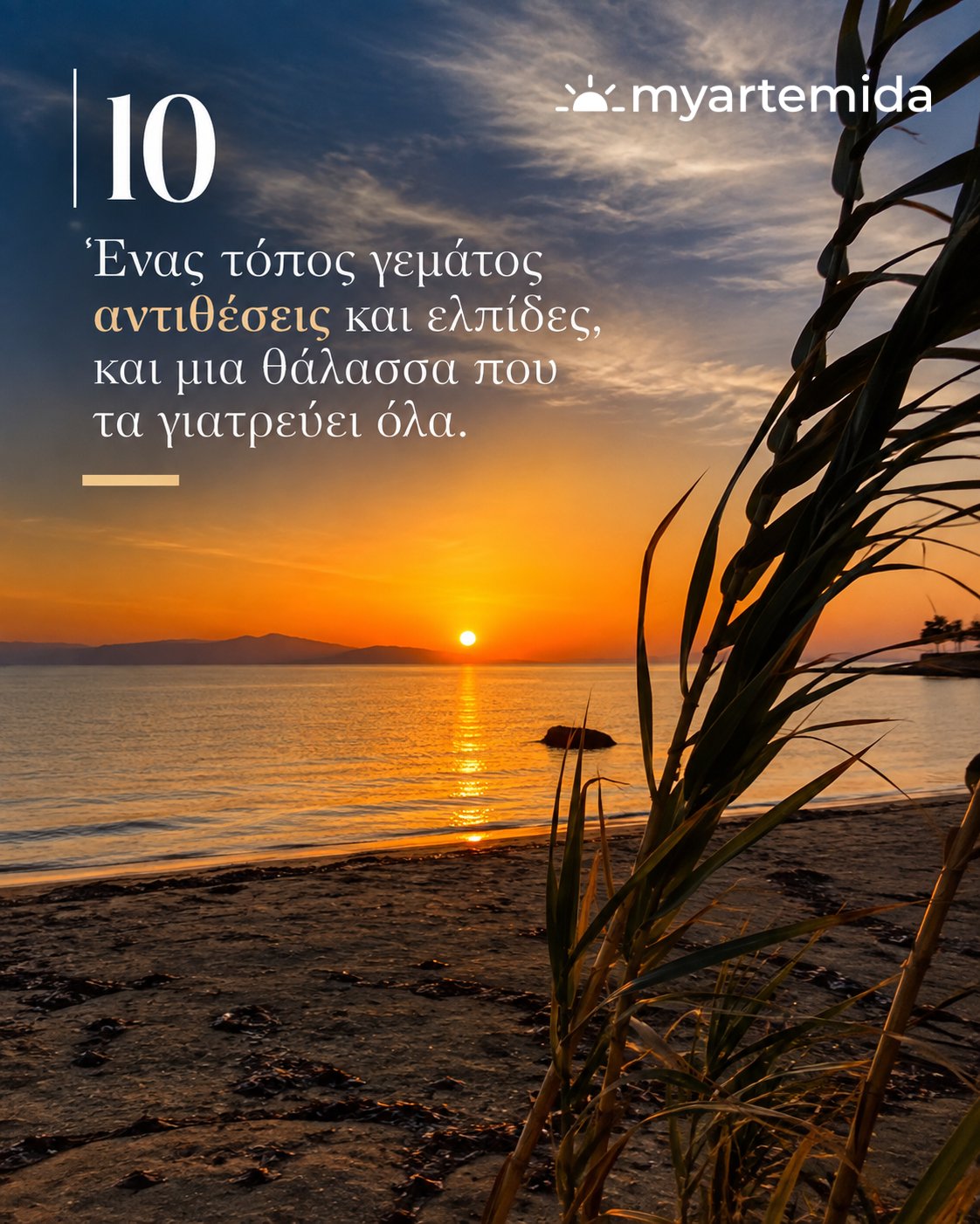 Μαγευτικό ηλιοβασίλεμα πάνω από τη θάλασσα στην Αρτέμιδα Αττικής.