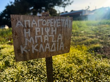 Αρτέμιδα: όμορφη πόλη, αλλά τι γίνεται με τα σκουπίδια;