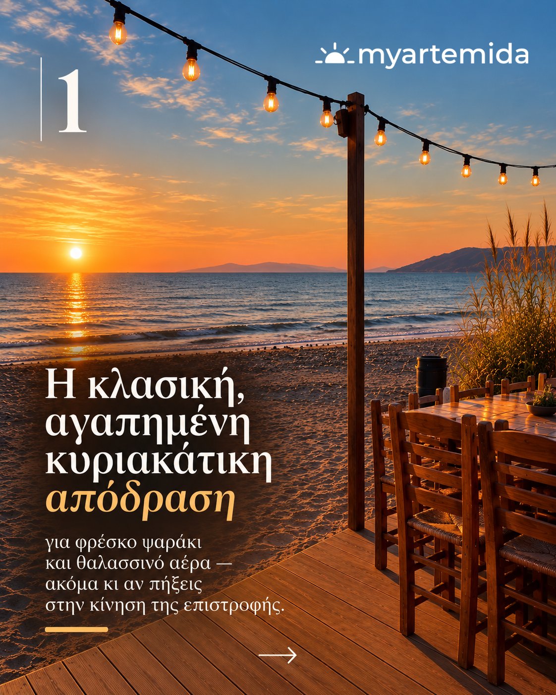 Λογότυπο και στιγμιότυπο από το myartemida.gr με θέμα τη ζωή στην Αρτέμιδα.