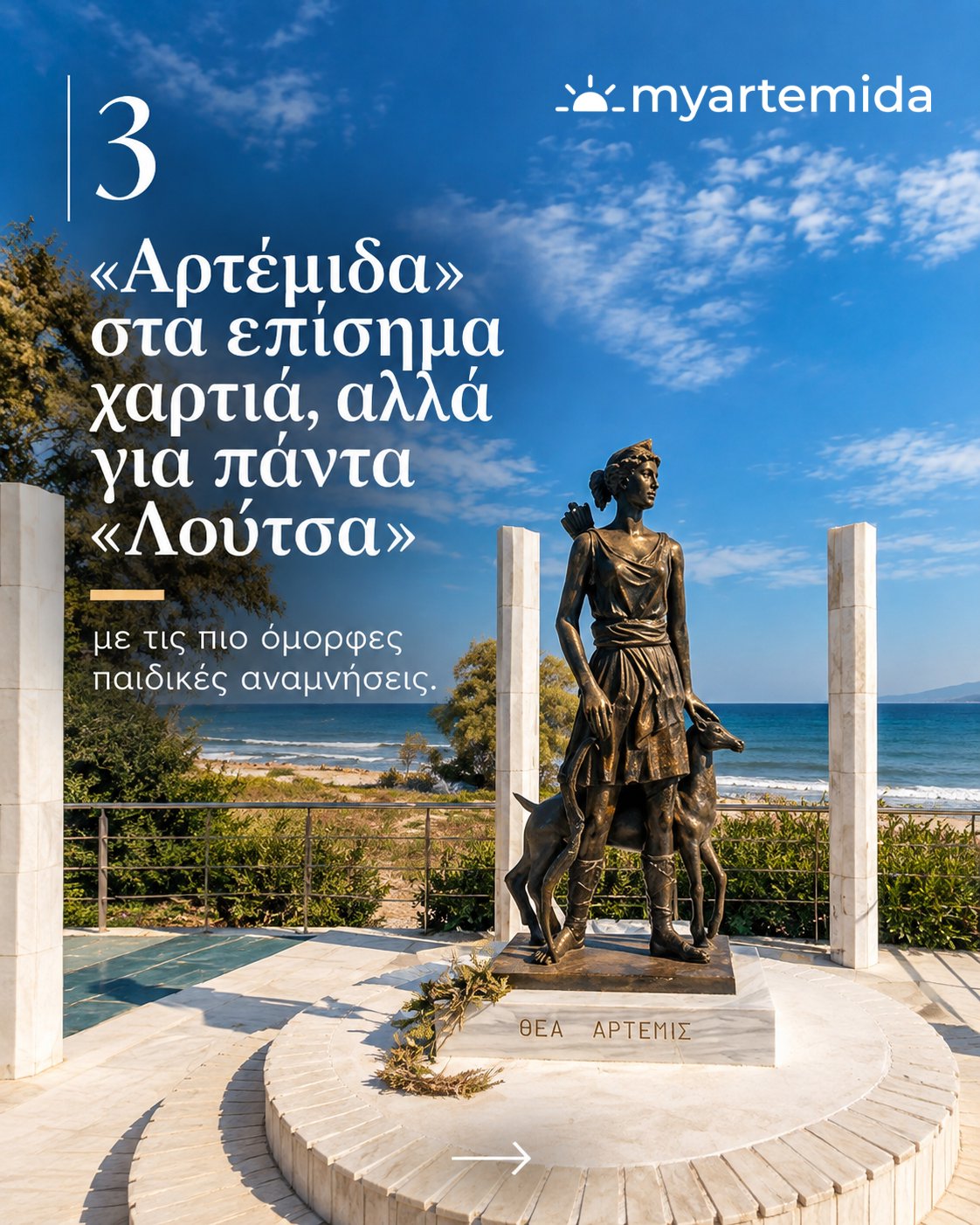 Νοσταλγική εικόνα από τα παιδικά χρόνια και τις γειτονιές στην Αρτέμιδα και τη Λούτσα.