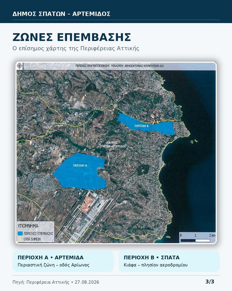 Official map showing nighttime mosquito spraying intervention zones in Spata-Artemida Municipality, highlighting Artemida (Loutsa) and Spata (Kiafa, near Athens International Airport) for West Nile virus control.