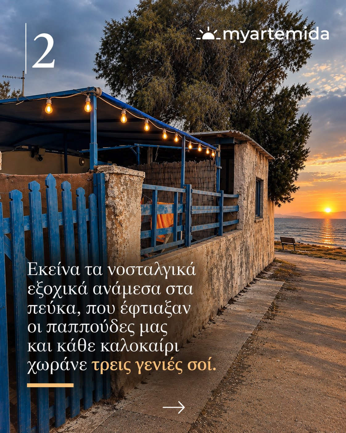 Παραδοσιακό εξοχικό σπίτι με μπλε φράχτη στην Αρτέμιδα, ανάμεσα στα πεύκα κοντά στη θάλασσα.